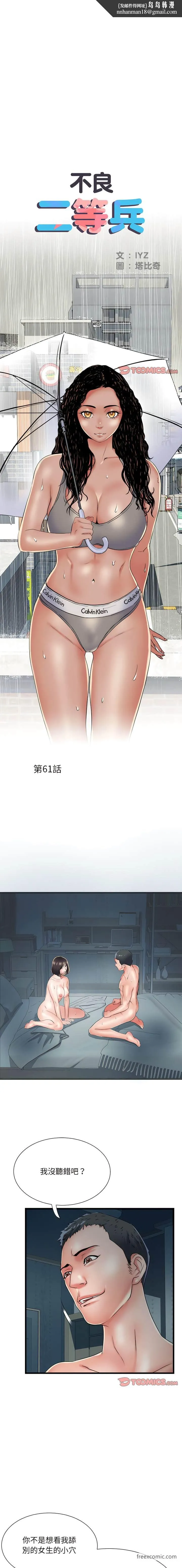 不良二等兵 - 第61話 - page 1