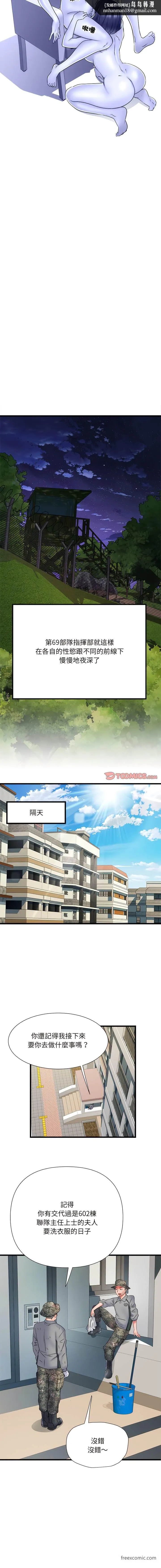 不良二等兵 - 第61話 - page 8