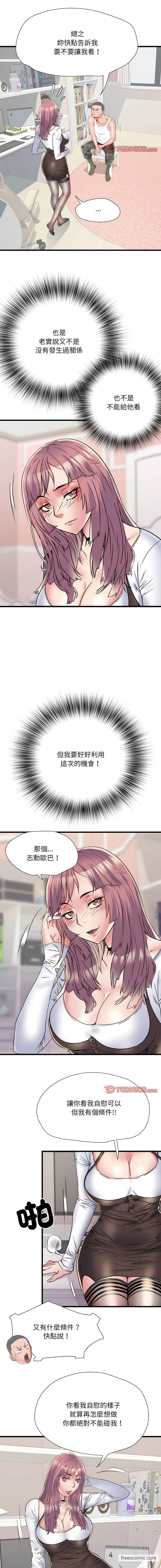 不良二等兵 - 第61話 - page 12