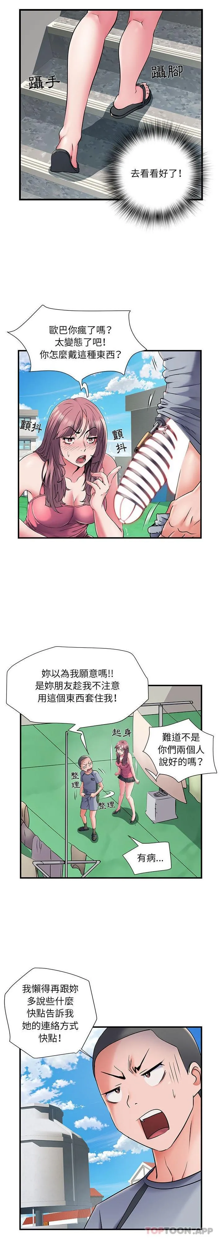 不良二等兵 - 第30话 - page 3