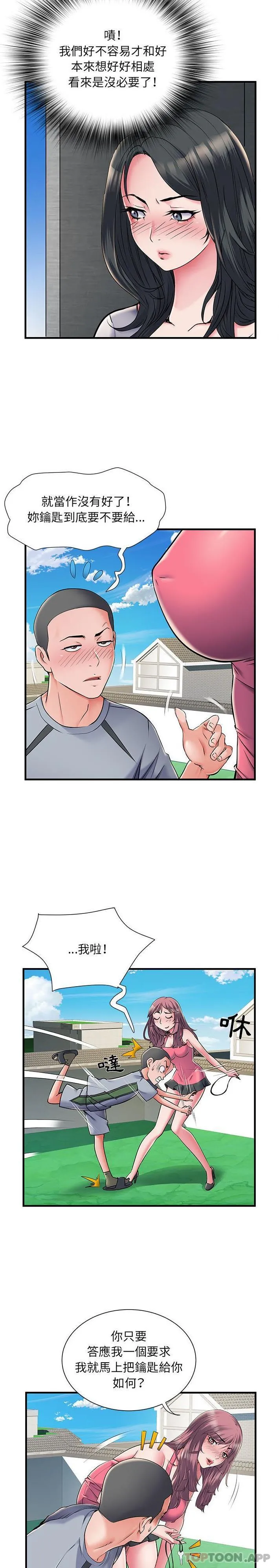 不良二等兵 - 第30话 - page 6