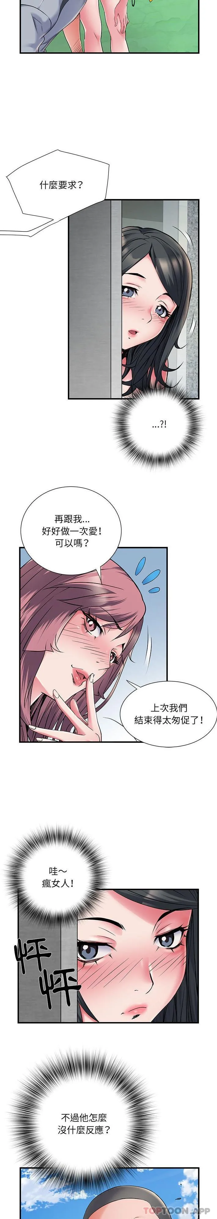 不良二等兵 - 第30话 - page 7