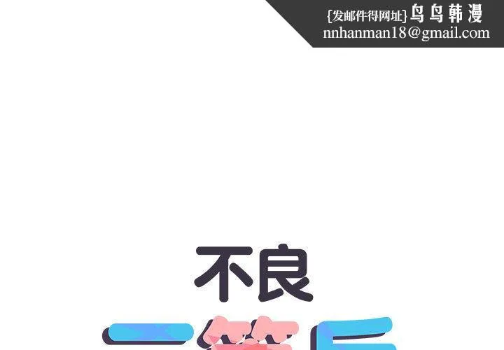 不良二等兵 - 第2话 - page 1