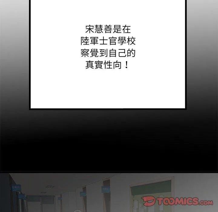 不良二等兵 - 第58話 - page 105