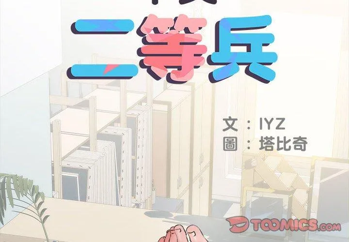 不良二等兵 - 第44话 - page 2