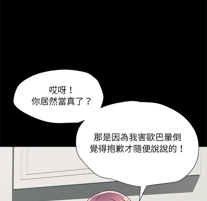 不良二等兵 - 第60話 - page 84