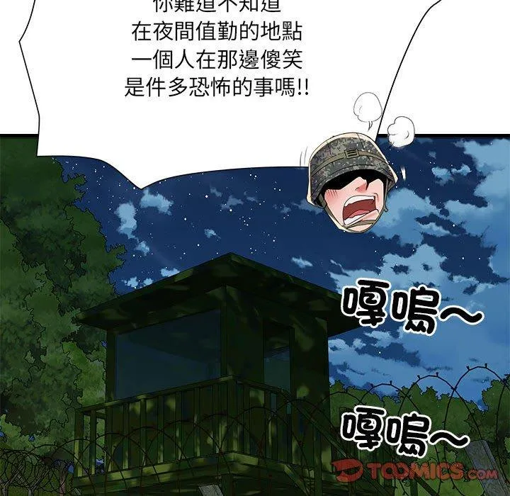 不良二等兵 - 第60話 - page 99