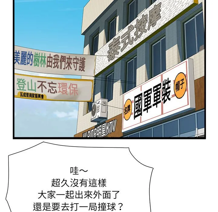 不良二等兵 - 第70話 - page 81