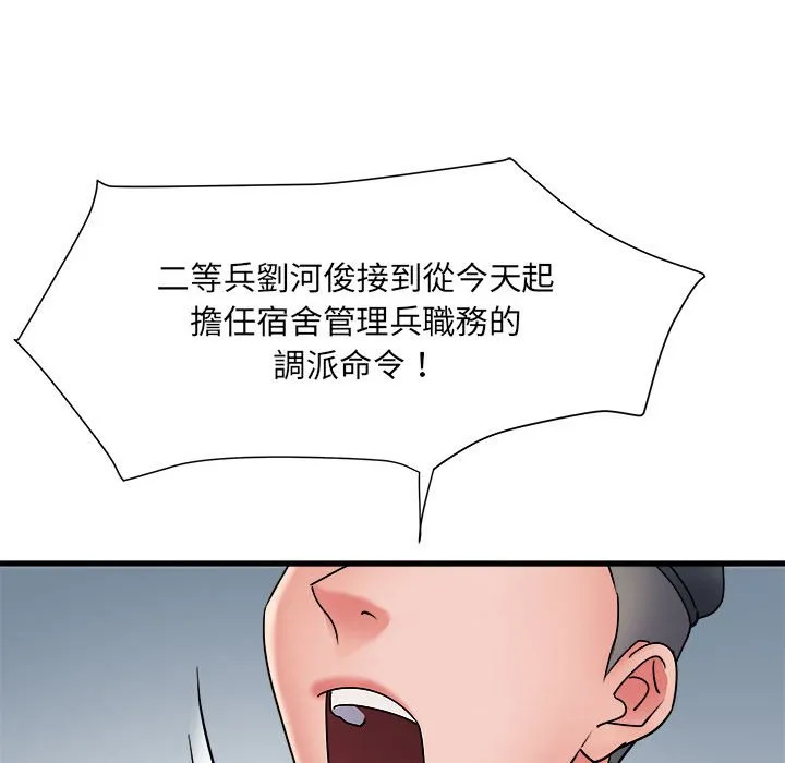 不良二等兵 - 第70話 - page 99