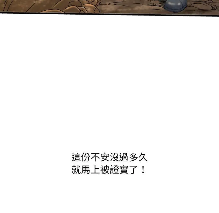 不良二等兵 - 第70話 - page 123