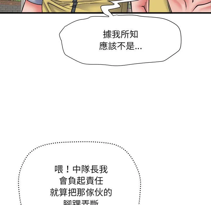 不良二等兵 - 第70話 - page 154