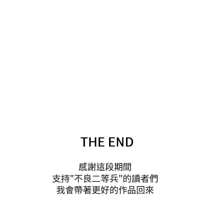 不良二等兵 - 第70話 - page 163