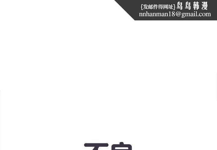不良二等兵 - 第38话 - page 1
