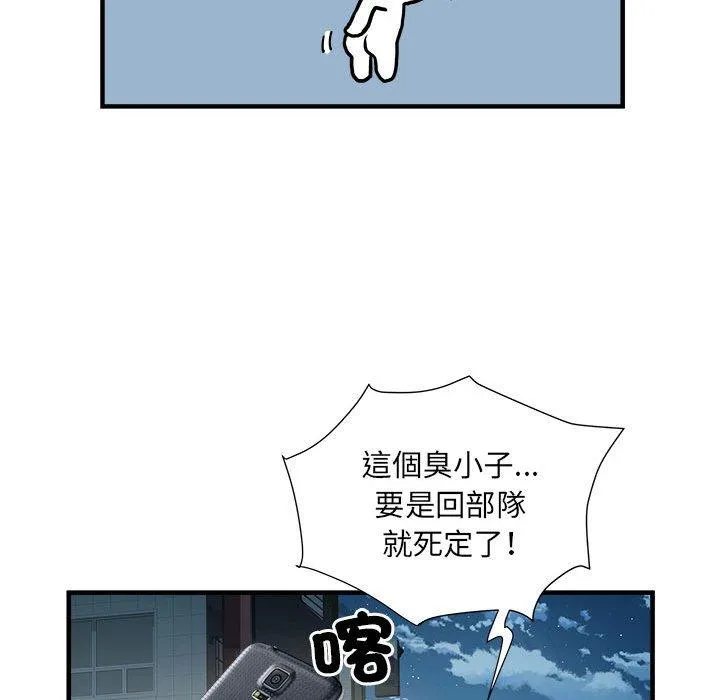 不良二等兵 - 第38话 - page 76
