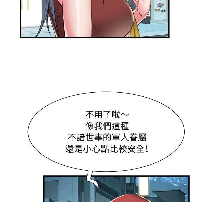 不良二等兵 - 第38话 - page 106