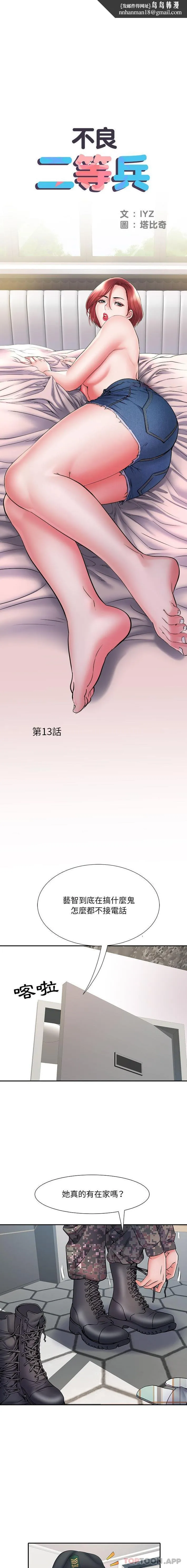 不良二等兵 - 第13话 - page 1