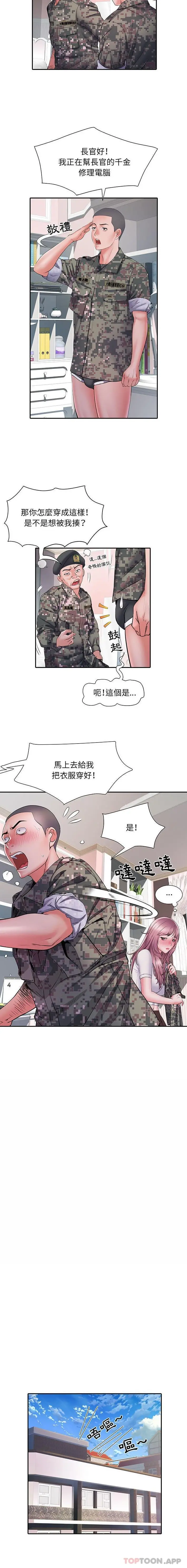 不良二等兵 - 第13话 - page 5