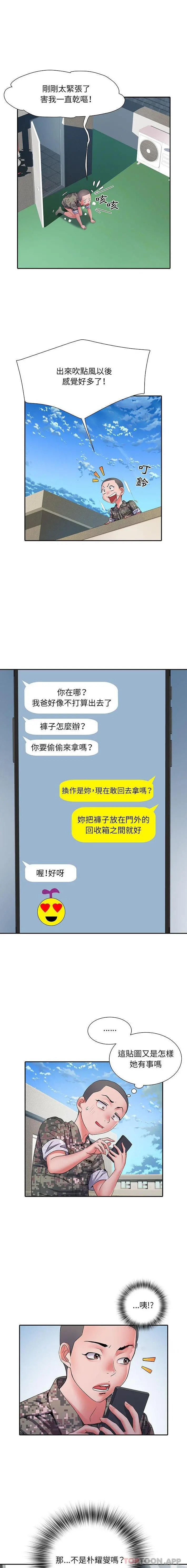 不良二等兵 - 第13话 - page 6