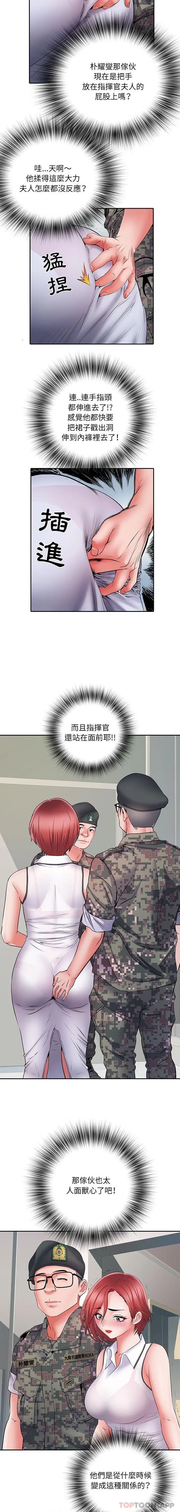 不良二等兵 - 第13话 - page 8