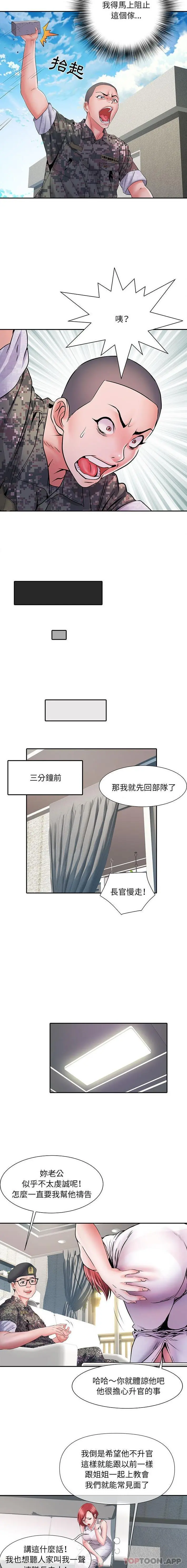 不良二等兵 - 第13话 - page 12