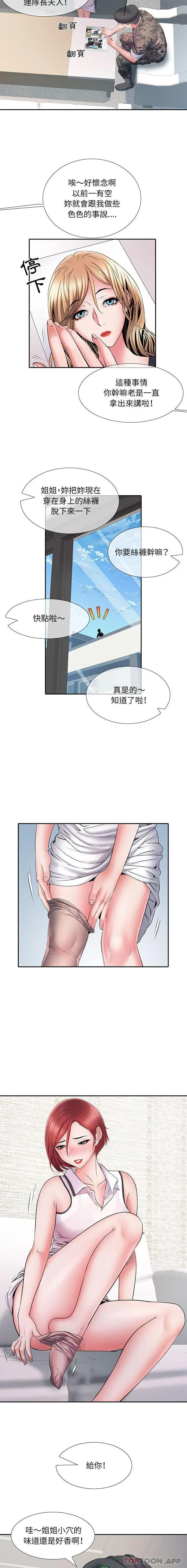 不良二等兵 - 第13话 - page 13