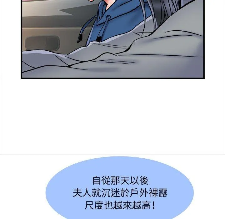 不良二等兵 - 第42话 - page 97