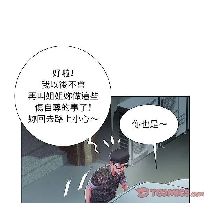 不良二等兵 - 第19话 - page 21