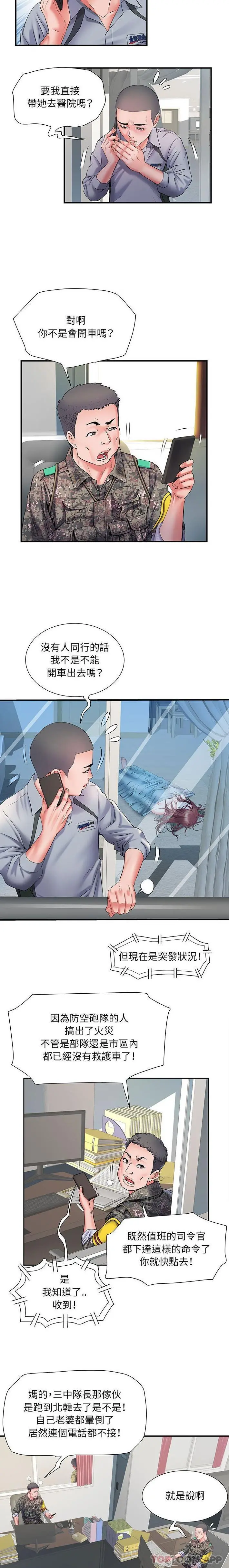 不良二等兵 - 第8话 - page 7