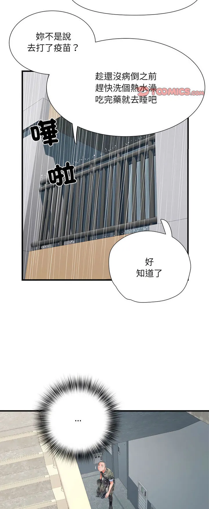 不良二等兵 - 第67話 - page 14
