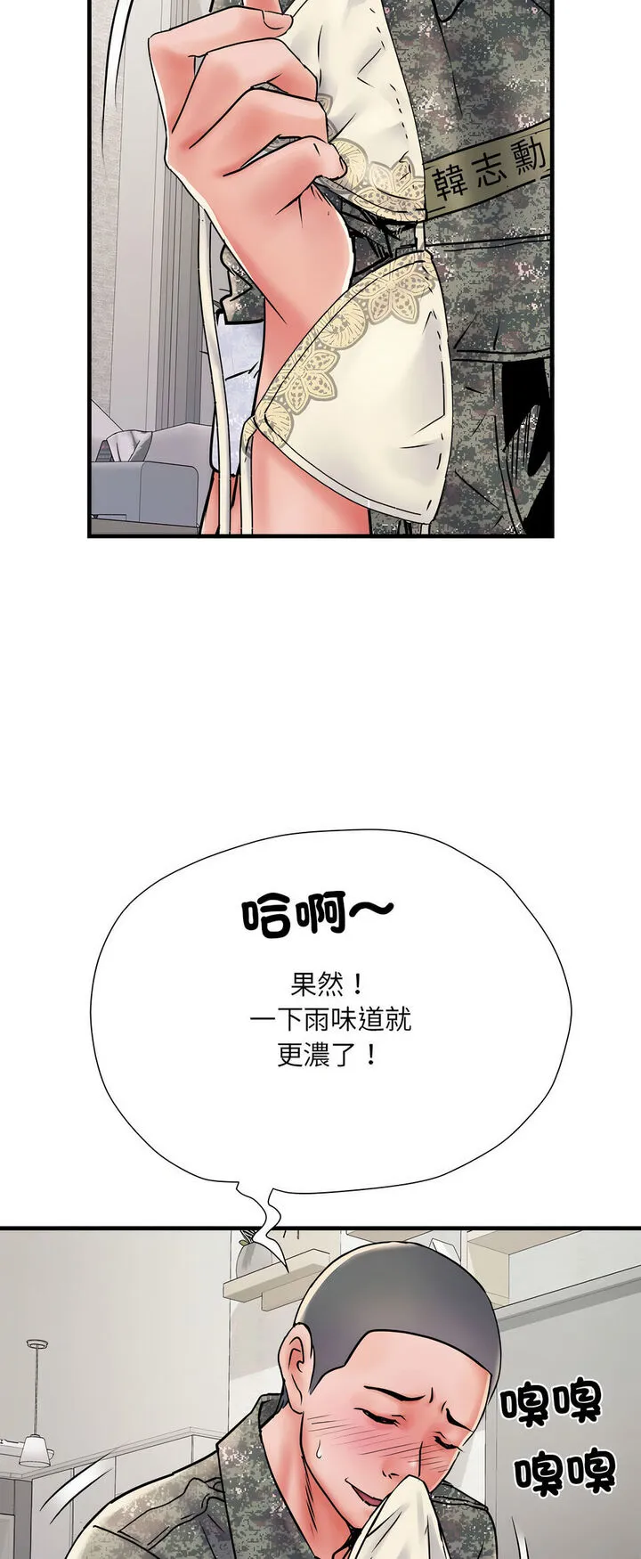 不良二等兵 - 第67話 - page 31