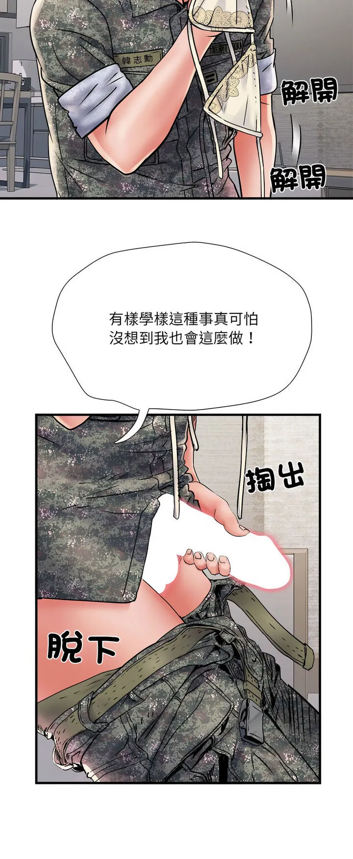 不良二等兵 - 第67話 - page 32