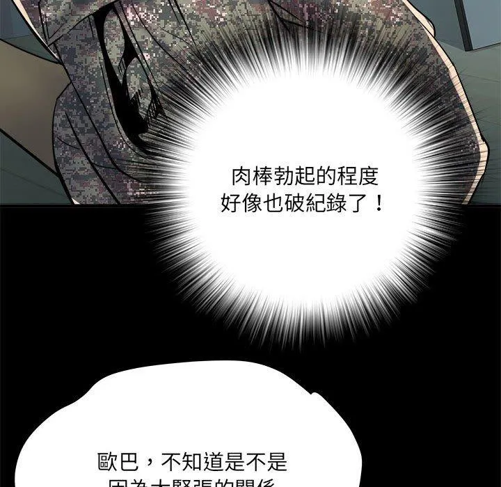 不良二等兵 - 第62話 - page 80