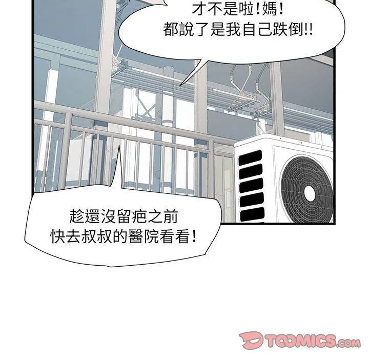不良二等兵 - 第36话 - page 104
