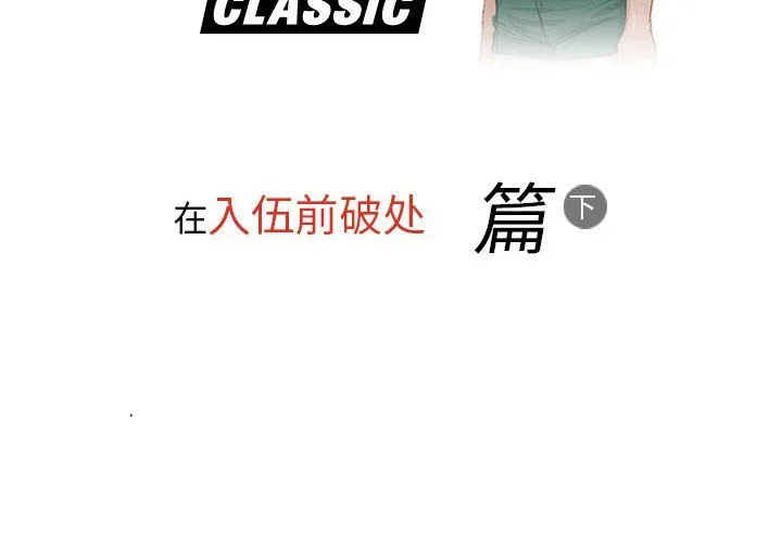 情事物语Classic - 第26话 - page 2