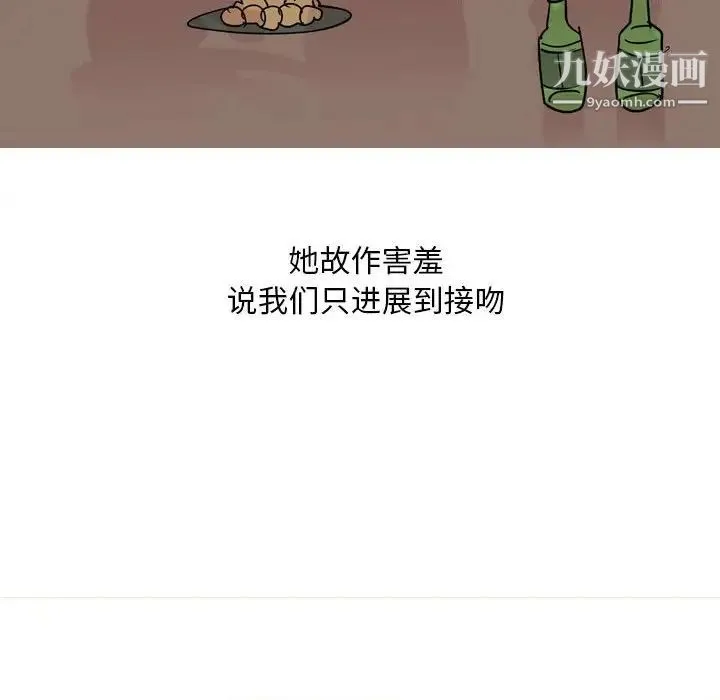 情事物语Classic - 第5话 - page 32