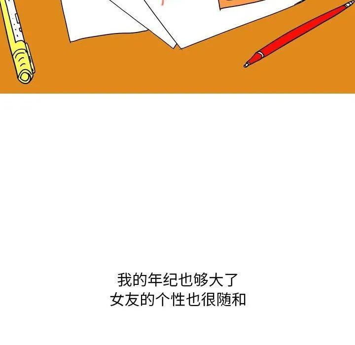 情事物语Classic - 第31话 - page 17