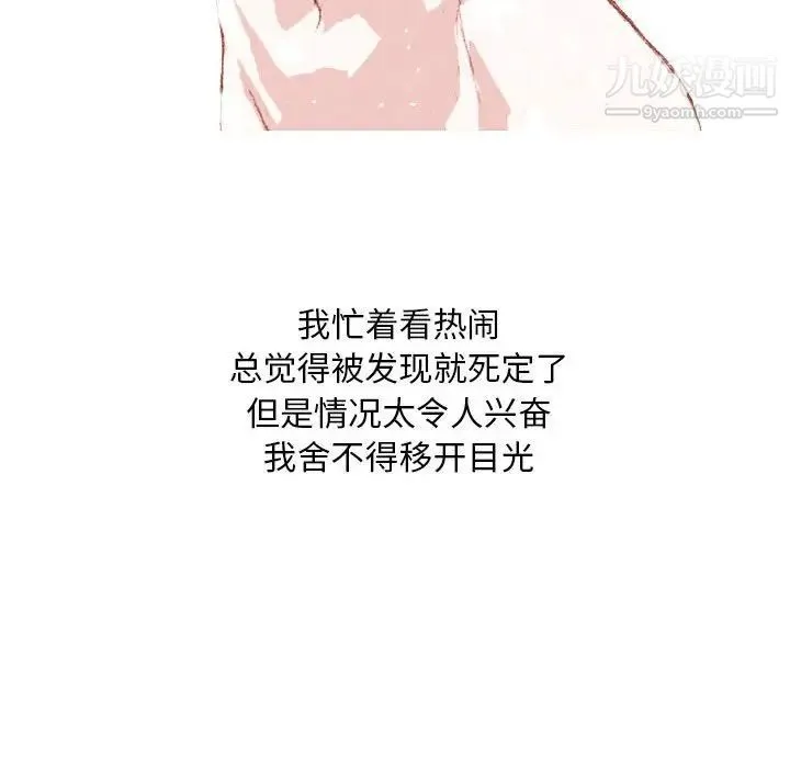 情事物语Classic - 第4话 - page 26