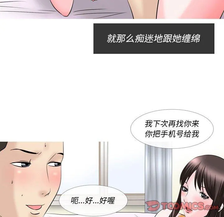 情事物语Classic - 第50话 - page 21
