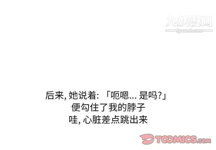 情事物语Classic - 第10话 - page 3