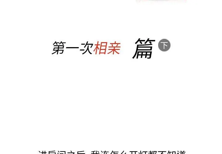情事物语Classic - 第40话 - page 2