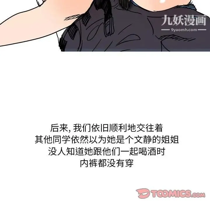 情事物语Classic - 第6话 - page 34