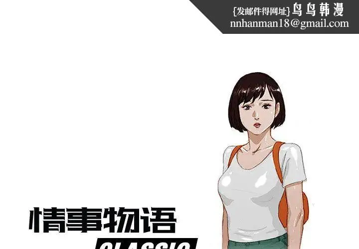 情事物语Classic - 第2话 - page 1