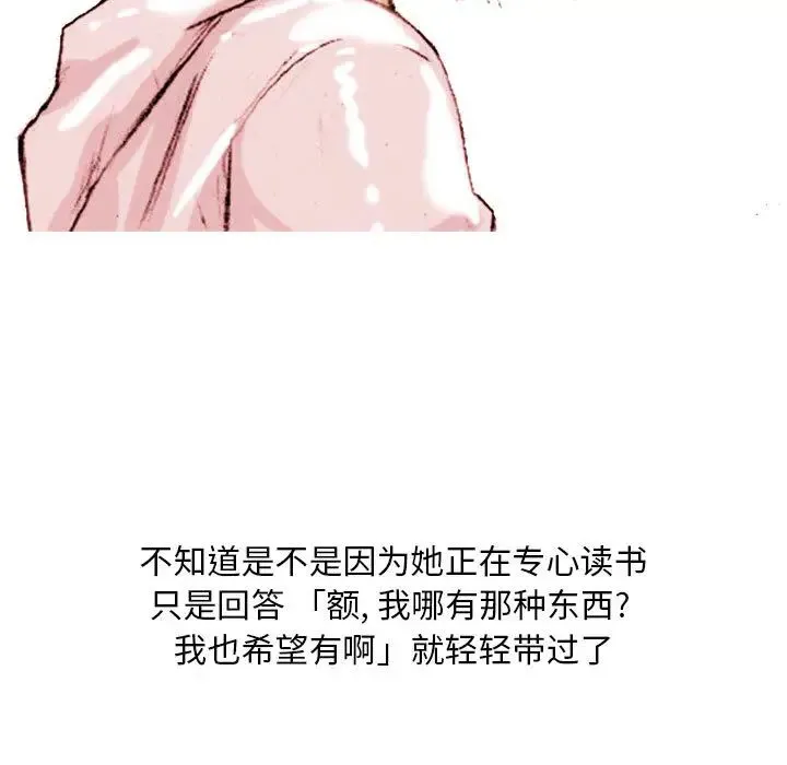 情事物语Classic - 第2话 - page 5