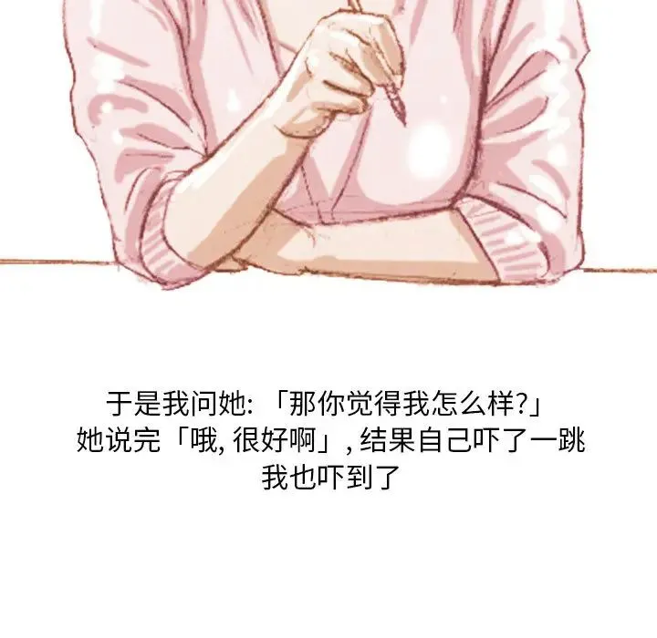 情事物语Classic - 第2话 - page 7
