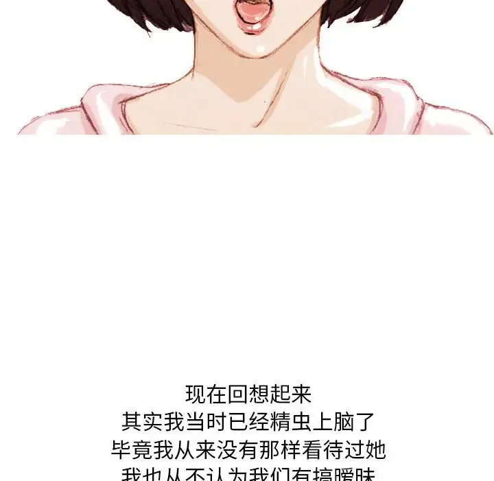情事物语Classic - 第2话 - page 9