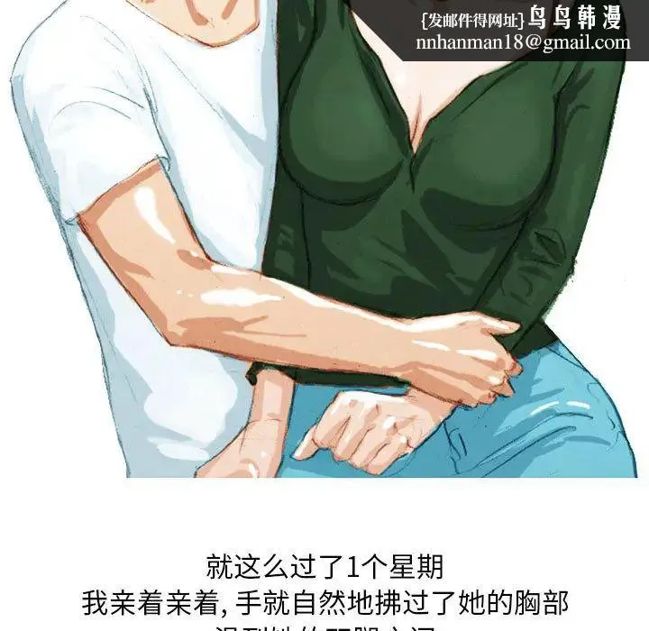 情事物语Classic - 第2话 - page 19