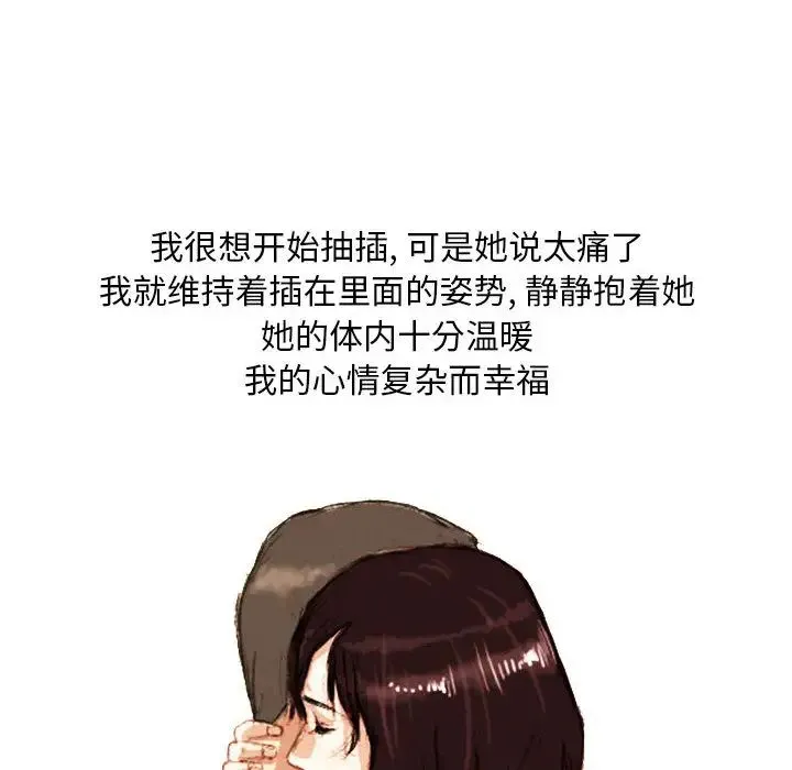 情事物语Classic - 第2话 - page 28