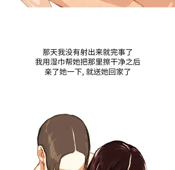 情事物语Classic - 第2话 - page 30