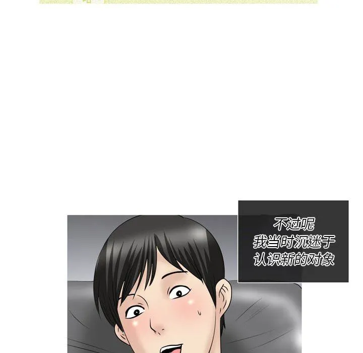 情事物语Classic - 第51话 - page 6