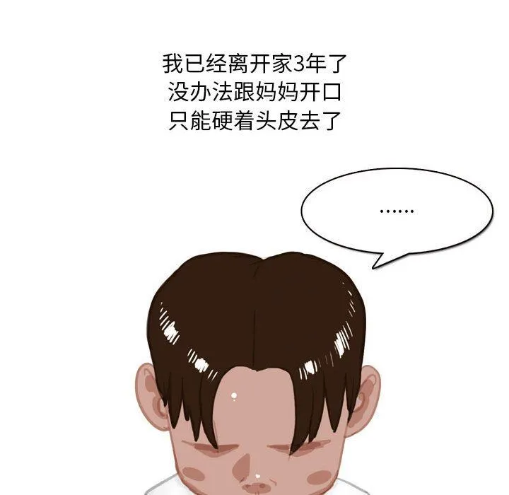 情事物语Classic - 第53话 - page 15